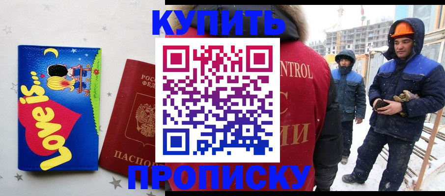 временная регистрация купить в Эртили